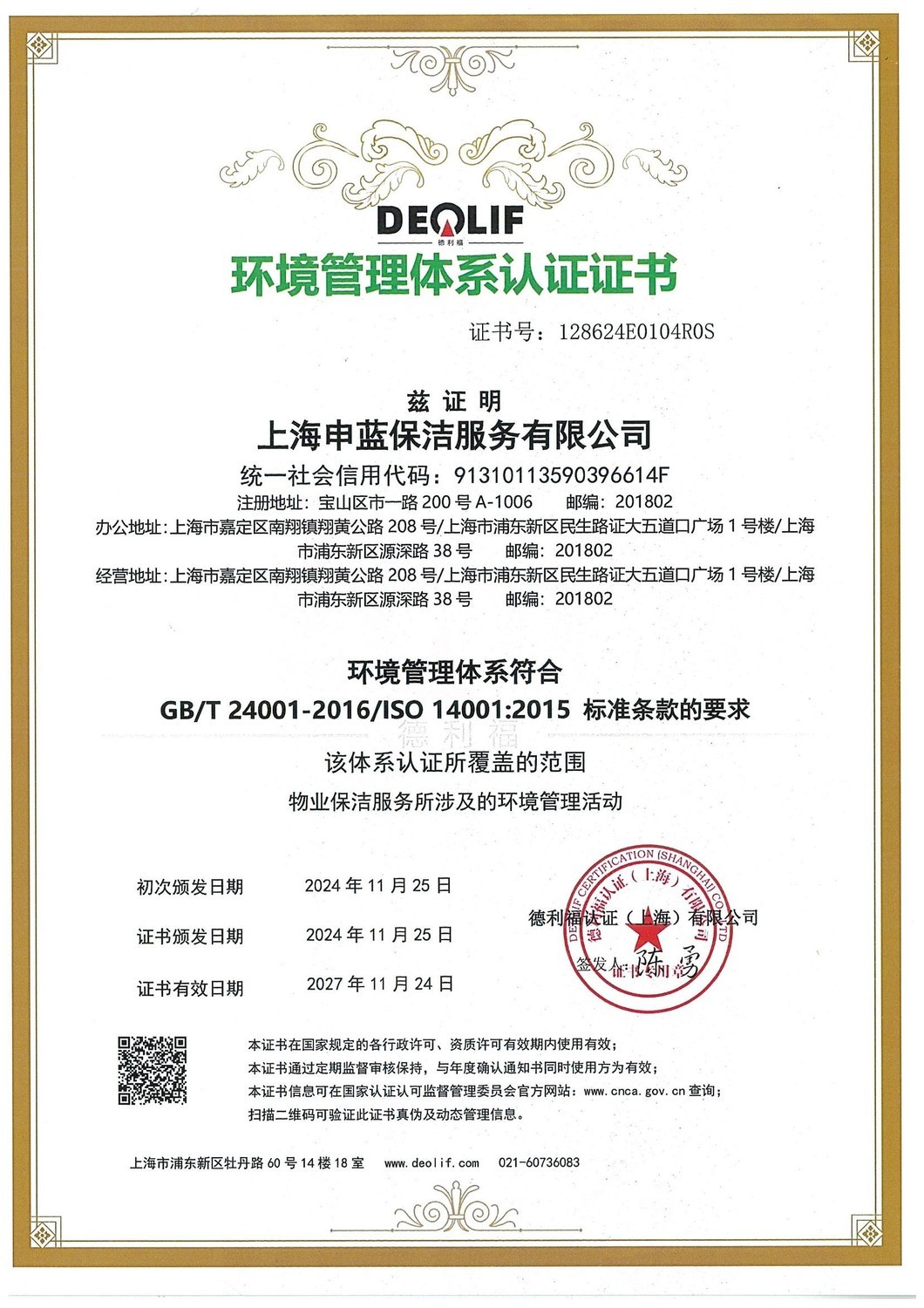 环境管理体系认证证书